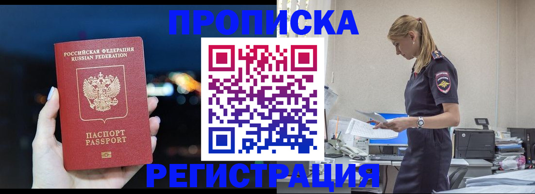 прописка от собственника в Кувшиново