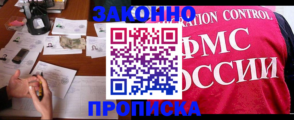 прописка гарантия в Кувшиново