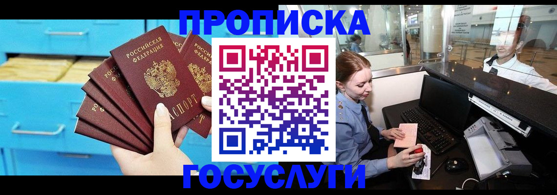 прописка в квартире в Кувшиново